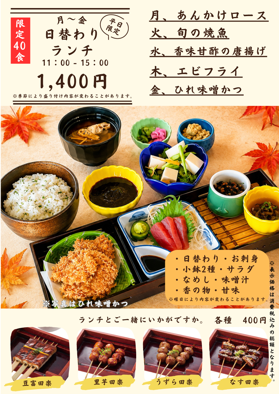 いちょうで食べられる豊橋名物のランチメニュー