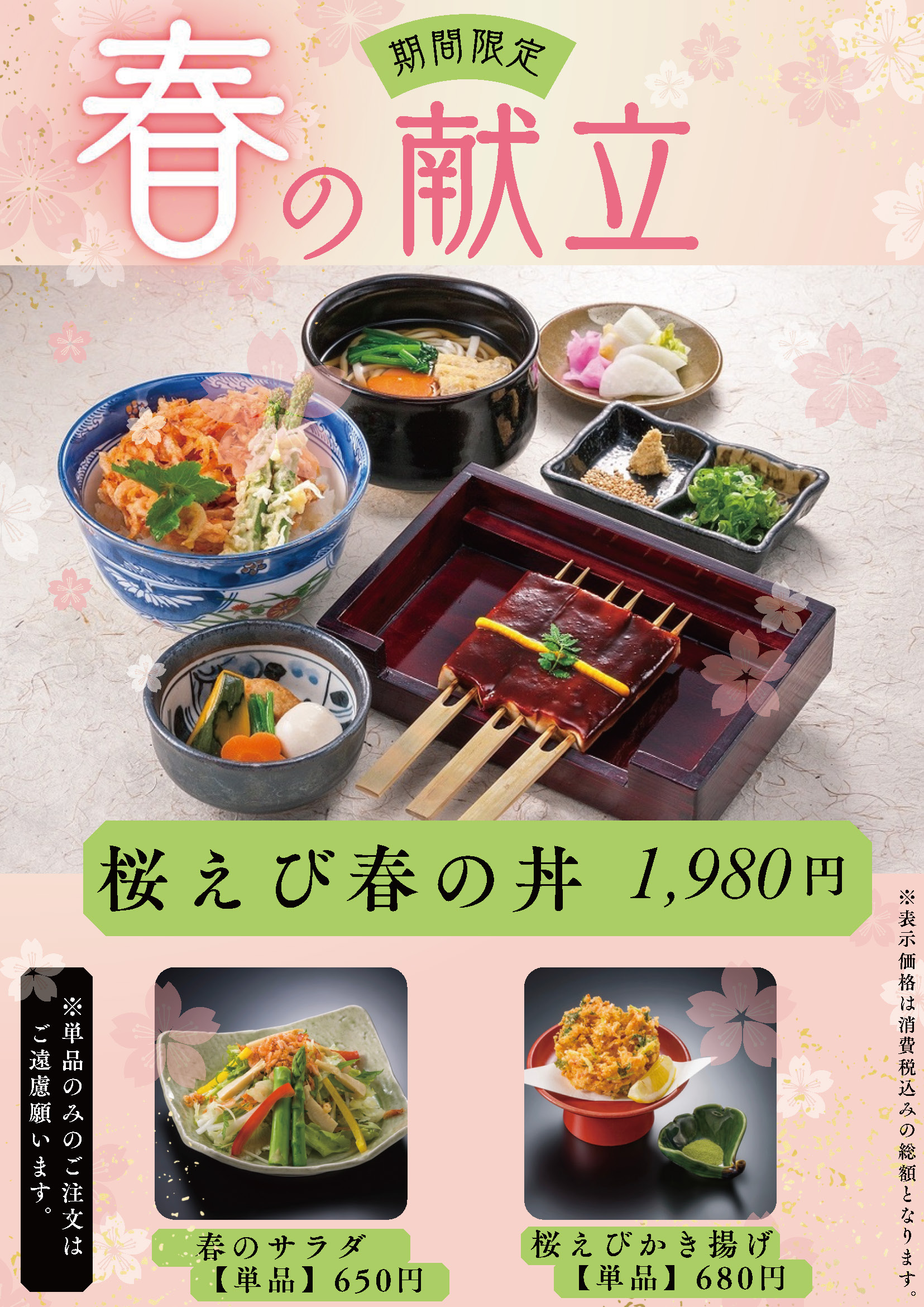 桜えびの春の丼