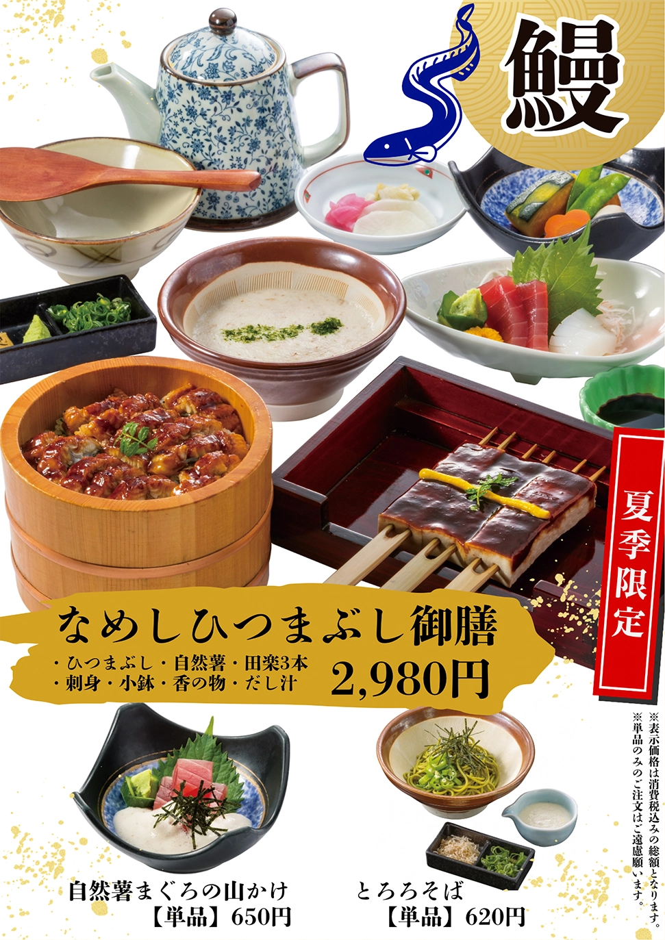 ひつまぶし御膳